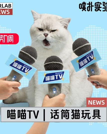 PurLab TV Microphone Cat Toy