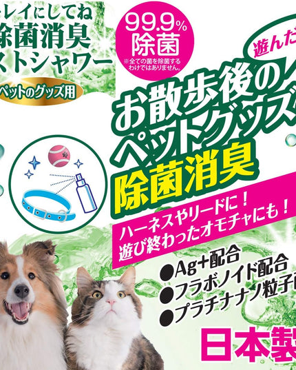 DoggyMan Kireiitae Disinfecting Deodorizing Mist Shower for Pet Goods - 100ml/3.38oz