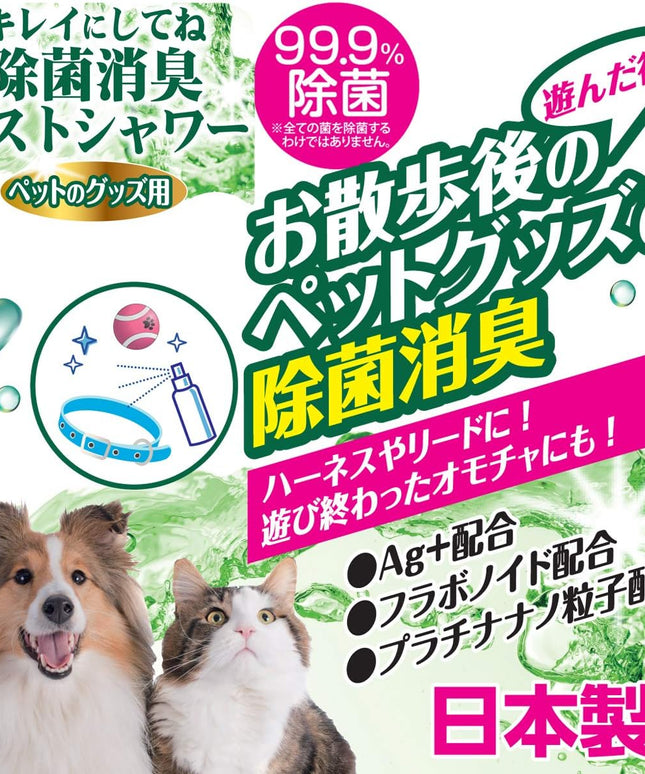 DoggyMan Kireiitae Disinfecting Deodorizing Mist Shower for Pet Goods - 100ml/3.38oz