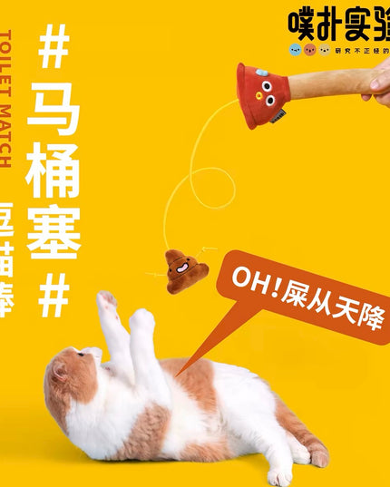 PurLab Toilet plug Cat Toy