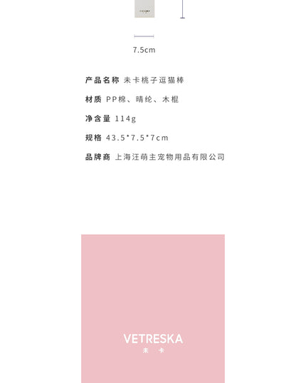 Vetreska Peach Cat Teaser