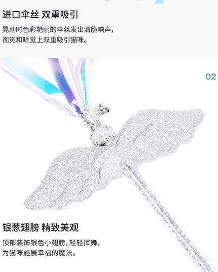 ZeZe Colorful Cat Wand