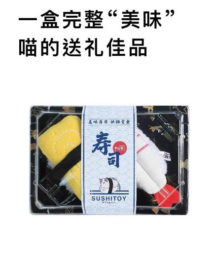 PurLab Sushi Catnip Cat Toy