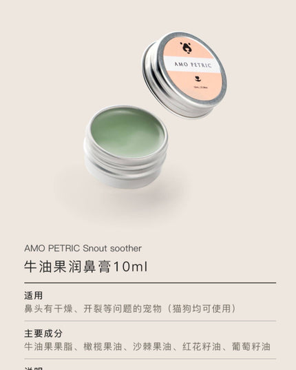 Amo Petric Snout Soother