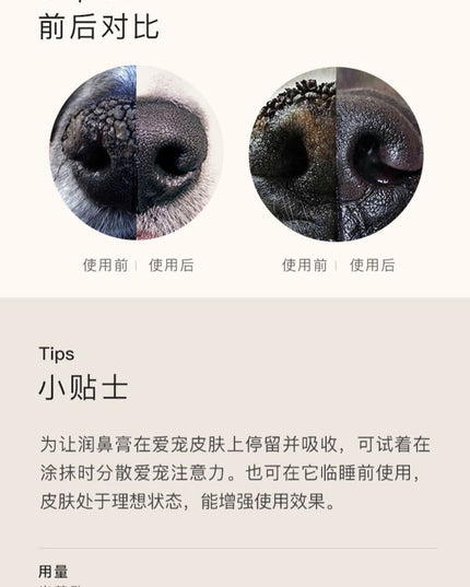 Amo Petric Snout Soother