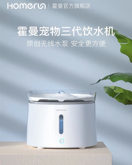 Homerun 3rd Generation Pet Water Fountain with Wireless Pump