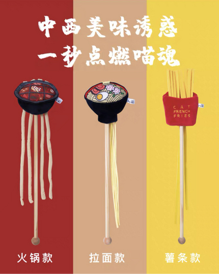 PurLab Hotpot / Ramen / Fries Cat Wand