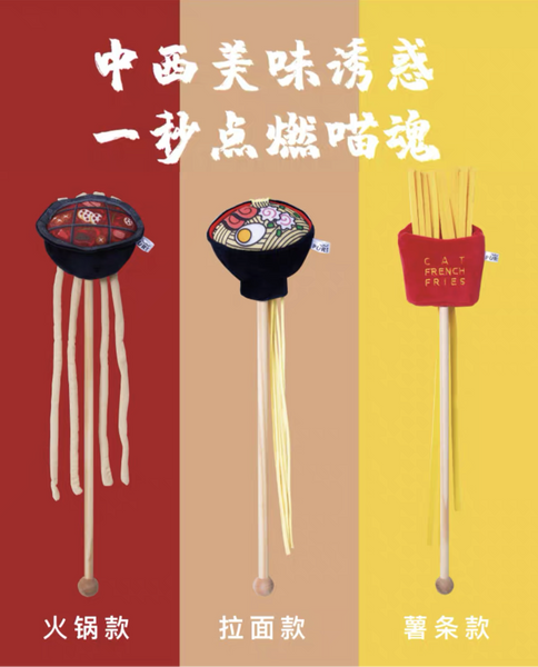 Purlab 火锅/拉面/薯条猫魔杖